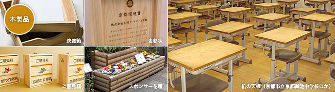木製品例