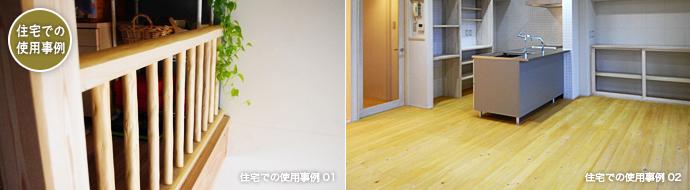 木製品例